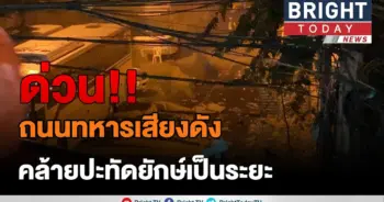 ด่วน!!การ์ดอาชีวะปะทะกลุ่มเสื้อเหลือง​