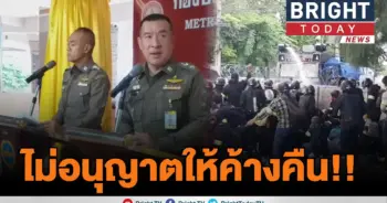 ตร.ยัน ไม่อนุญาตให้ผู้ชุมนุมค้างคืน