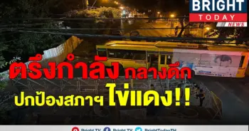 ตำรวจขึงรั้วลวดหนาม