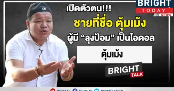ตุ้มเม้ง เถิดเทิง