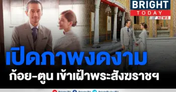 เปิดภาพงดงาม