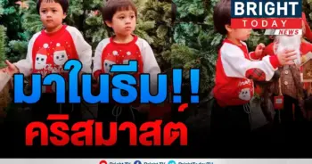 ต้อนรับเทศกาลคริสมาสต์