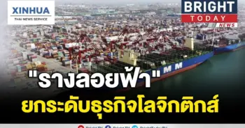 ถูก - เร็ว - ดีต่อโลก