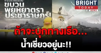คุมเข้ม!