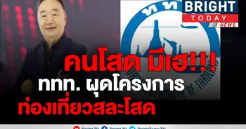 ทริป คนโสด