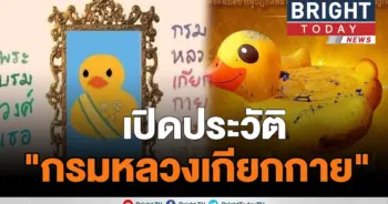 ทำความรู้จักและที่มา