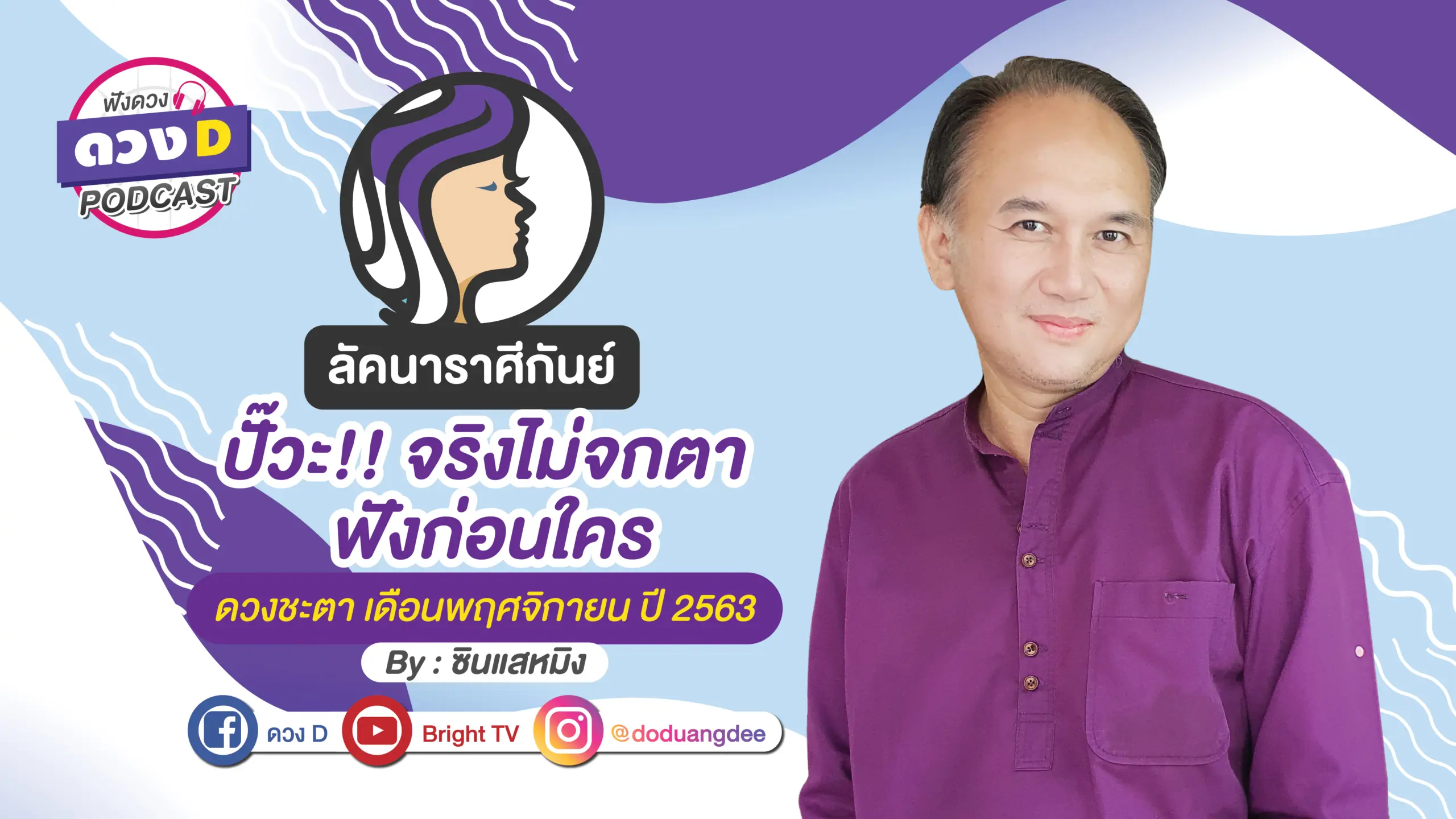 ดูดวงเดือนพฤศจิกายน ลัคนาราศีกันย์
