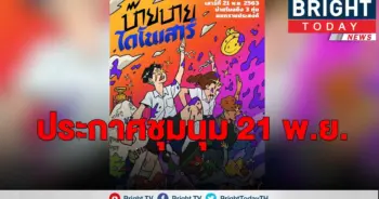 นักเรียนเลว21