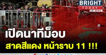 นาทีม็อบราษฎร