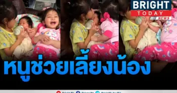 น้องปริม และ น้องปราง