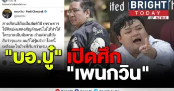 บอ.บู๋