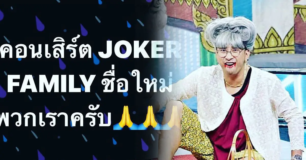 บอล เชิญยิ้ม บริษัทฮาไม่จำกัด