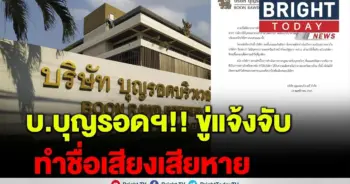 บุญรอดบริวเวอรี่
