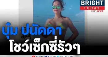 บุ๋ม ปนัดดา