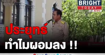 ประยุทธ์ ผอม