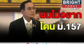 ประยุทธ์ ลั่น
