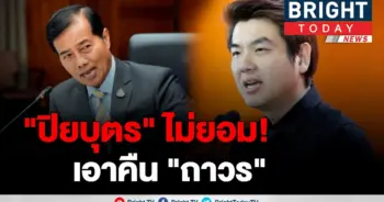 ปิยบุตร ซัด ถาวร