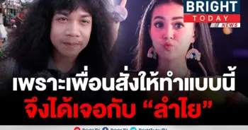 ปุ้ย เล่าเส้นทางรัก