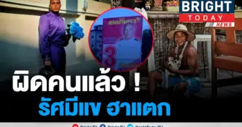 ผิดคนแล้ว