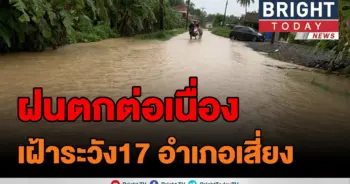 ฝนยังตกต่อเนื่องเตือน