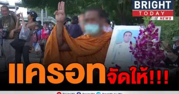 พระจัดงานศพประชด
