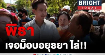 พิธา-ส.ส.ก้าวไกล