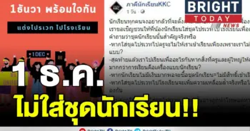 ภาคีนักเรียน KKC