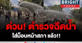 ม็อบพยายามรื้อลวดหนาม