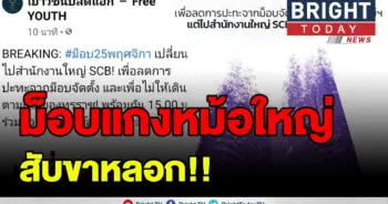 ม็อบไม่ไป สนง.ทรัพย์สินแล้ว