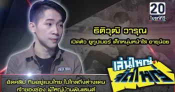 ยูทูปเบอร์