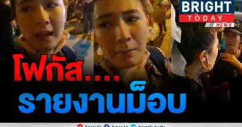 ย้อนชม!!