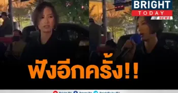ย้อนฟังอีกครั้ง!