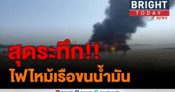 ระทึก!! หน่วยกู้ภัย