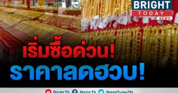 ราคาทองคำ