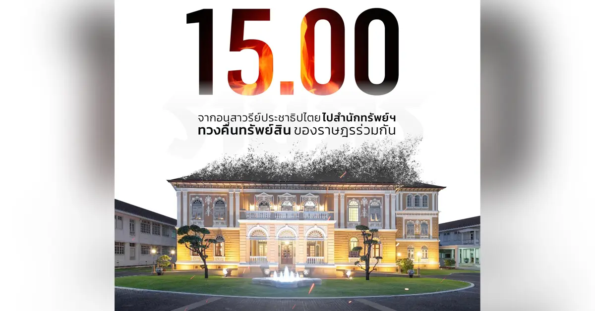 ราษฎร