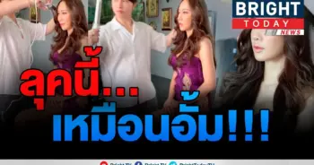 ลุคนี้คือปังมาก