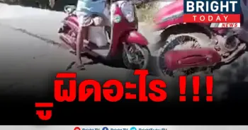 ลุงมอไซค์ท้า