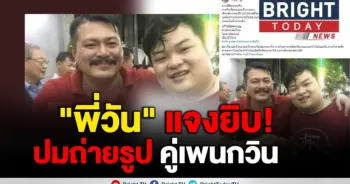 วัน อยู่บำรุงแจง