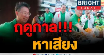 ศึกชิงนายก