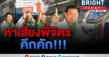 ศึกชิงนายก