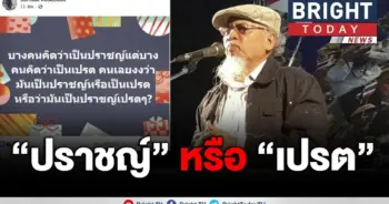 สมศักดิ์ อดีต พันธมิตรฯ