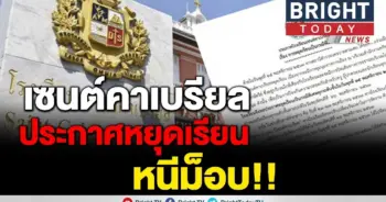 หนีม็อบราษฎร!!