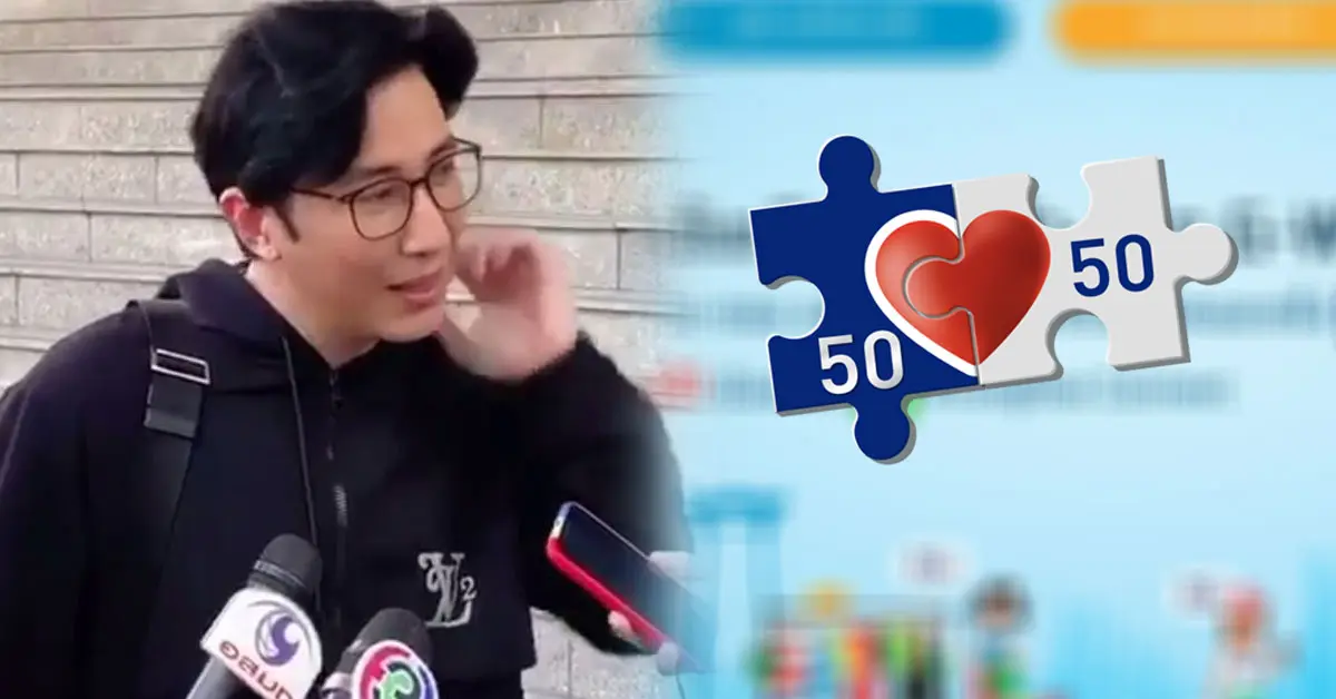หนุ่ม กรรชัย ลงทะเบียน คนละครึ่ง