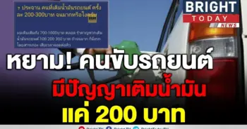 หนุ่มผู้ใช้รถประจาน