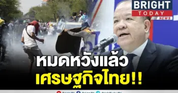 หมดสภาพที่จะบริหารประเทศแล้ว