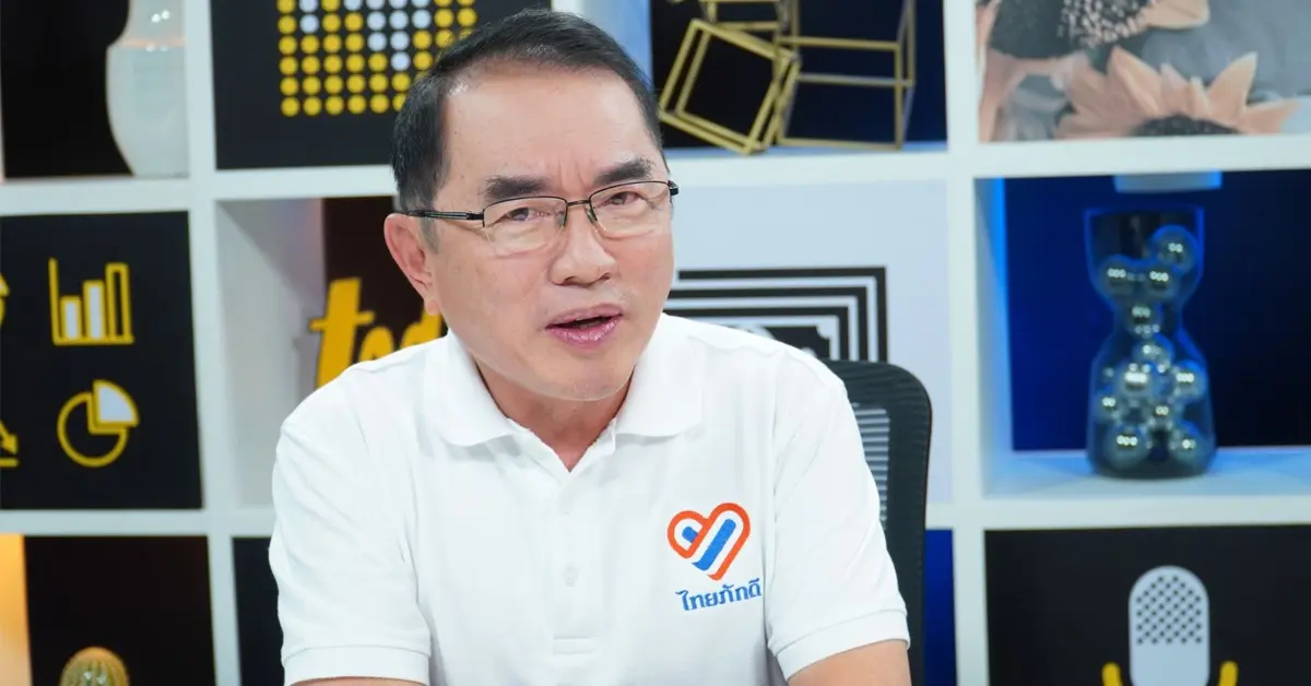 ปกป้องสถาบัน