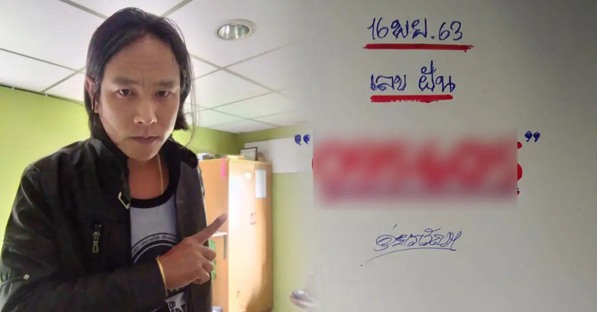 หวย ดุ่ย ภรัญ 16 พย