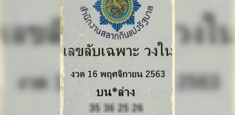 หวย วงใน 16 พ.ย.