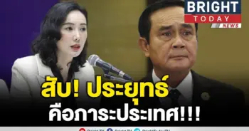 “อรุณี” ซัด “บิ๊กตู่”