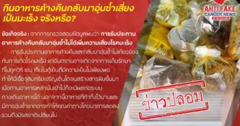 อาหารค้างคืน